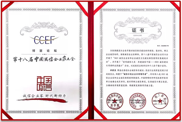 福加 李新美 誠信示范企業(yè)非常領(lǐng)導(dǎo)者