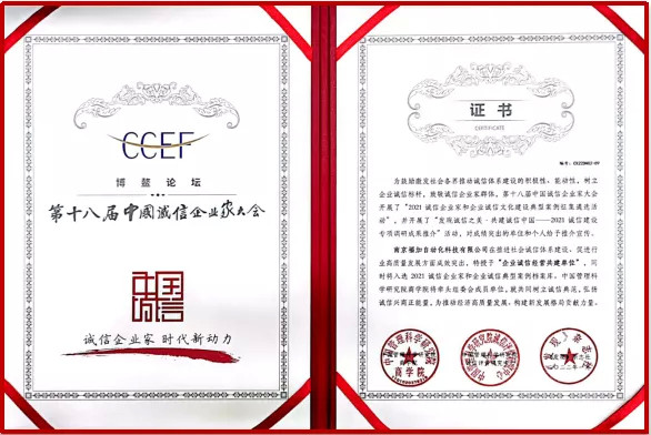 福加 企業(yè)誠信經(jīng)營共建單位